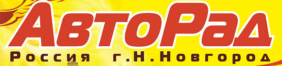 Авторад