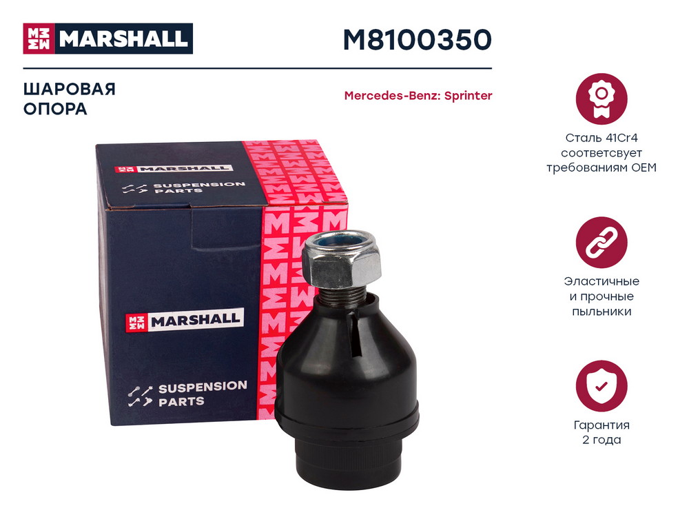 Опора шаровая VW Crafter 30-50 2.5TDi 06>/MB Sprinter 06> M8100350