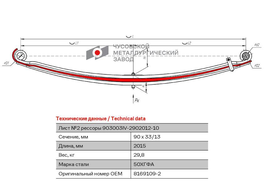 Лист рессоры №2 30*90*1940 Iveco 903003IV-2902102