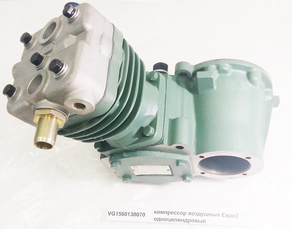 Компрессор воздушный 1-цилиндровый с/о WP10 Евро-3 Shaanxi AZ1560130070