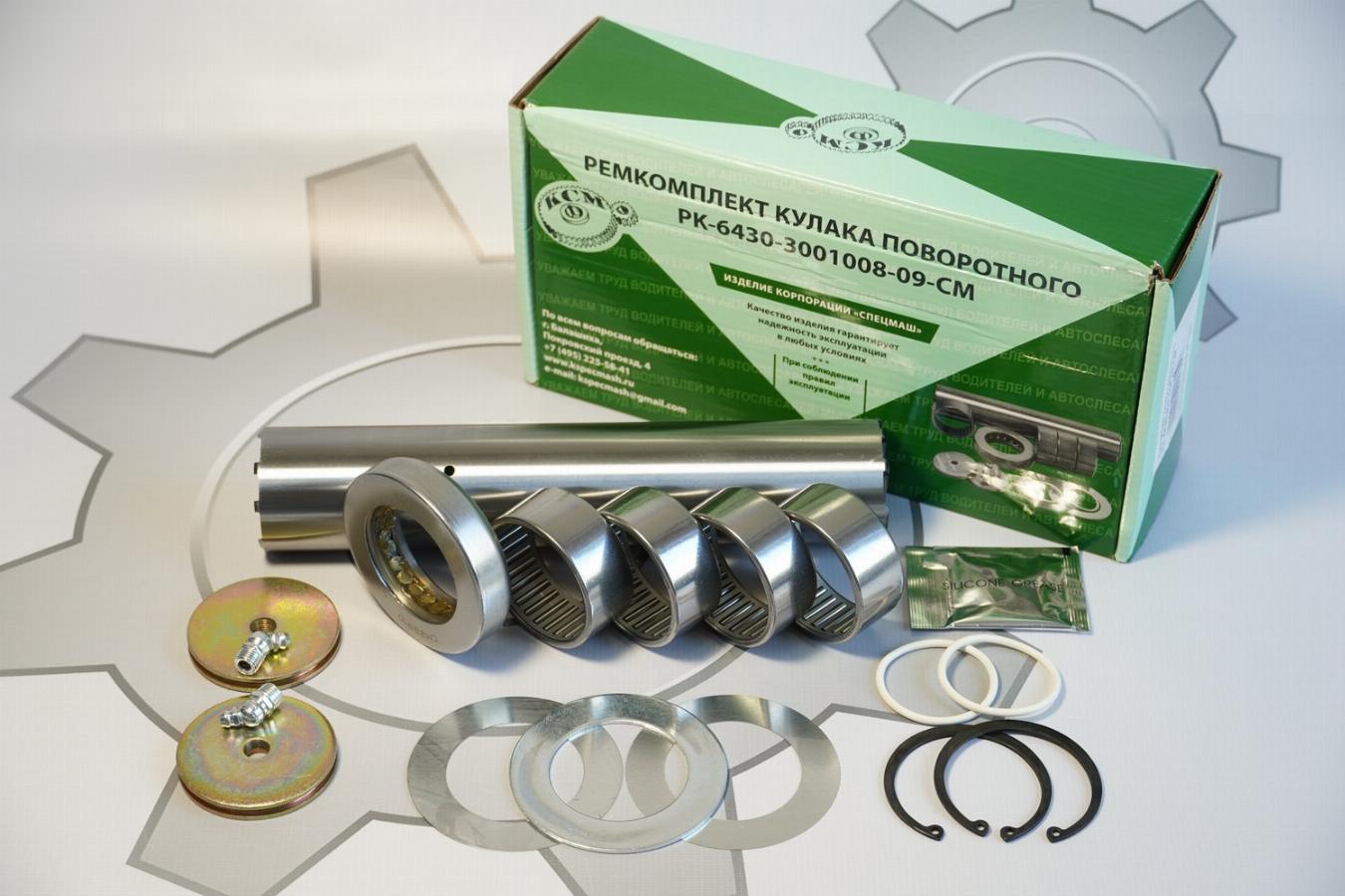 Р/к шкворня МАЗ-6430/5440 РК-6430-3001008-09