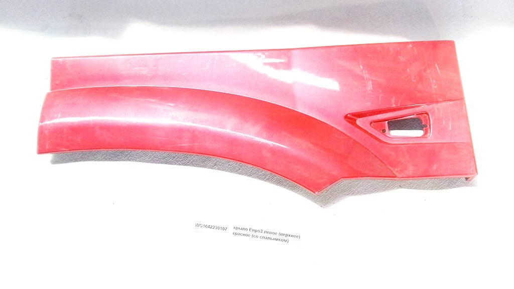 Крыло кабины со спальником задняя часть левое Евро-3 Howo WG1642230107