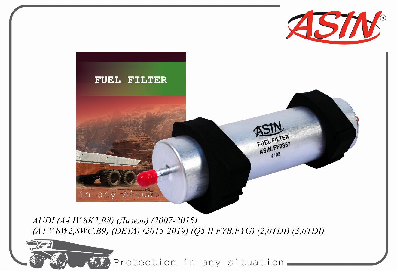Фильтр топливный Audi A4 -07/A5 >08/A8 >10/Q5>08/Q7 >10 ASINFF2357