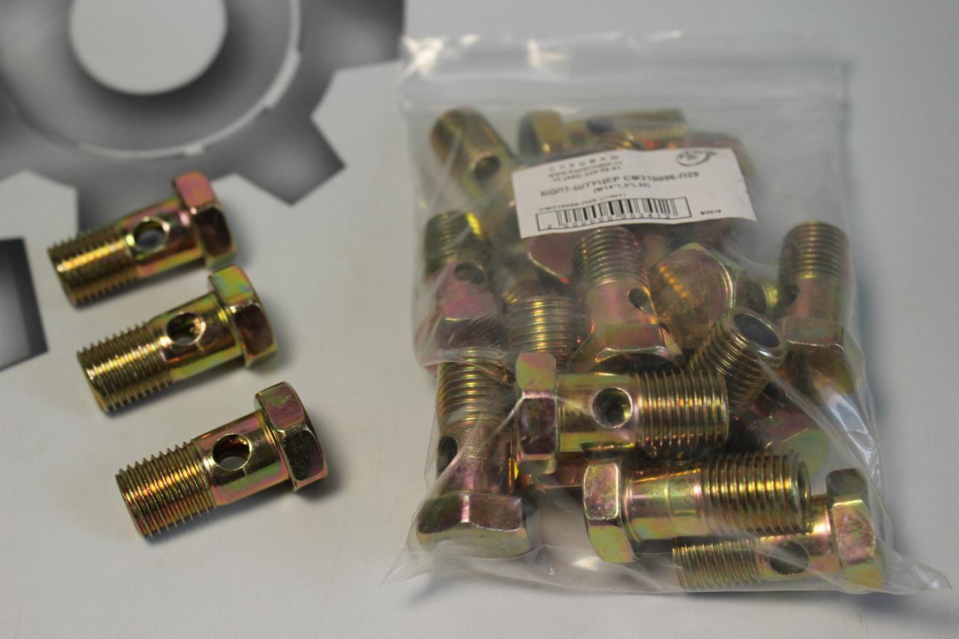 Болт-штуцер М14*1.5*25 трубок топливных на ТНВД МАЗ 310096-П29