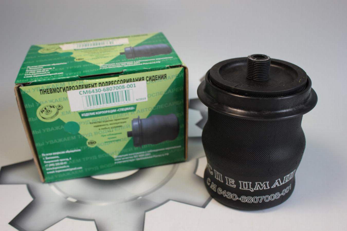 Пневмобаллон сиденья водителя МАЗ 6430-6807008-001