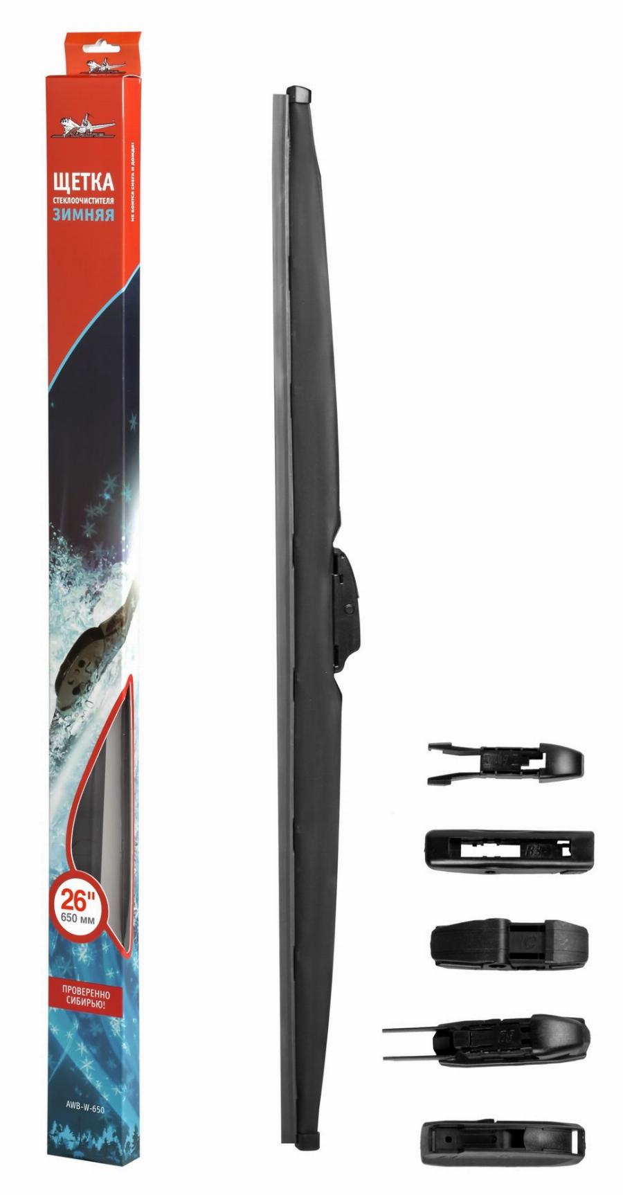 Щетка стеклоочистителя 650 зимняя 4 адаптера AWB-W-650