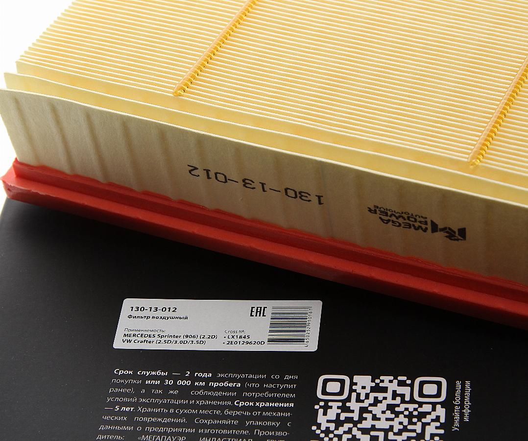 Фильтр воздушный MB Sprinter/WV Crafter 13013012