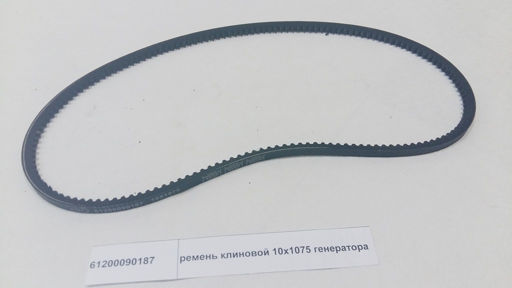 Ремень 10*1075 Renault Magnum/Volvo/Shacman 61200090187