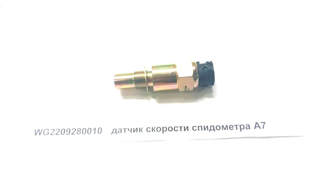 Датчик спидометра импульсный HOWO A7 WG2209280010