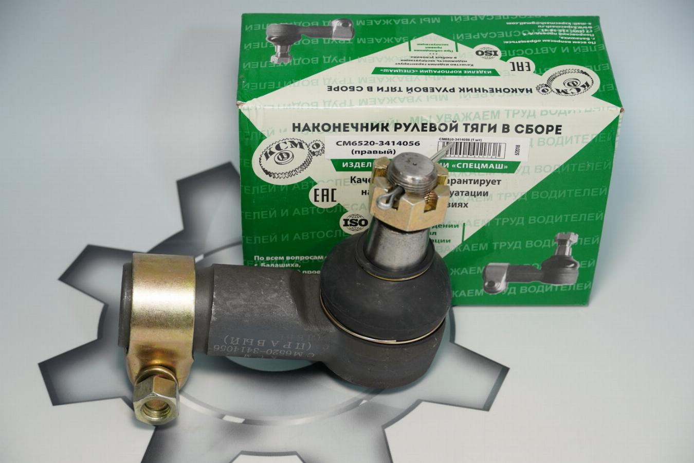 Наконечник рулевой тяги правый КАМАЗ 6520-3414056