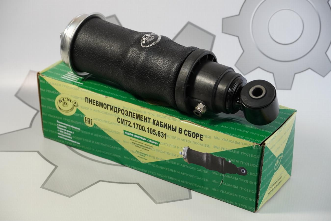 Амортизатор кабины 240/332 12*40/14*50 I/O перед/зад МАЗ/Scania 72.1700.105.831