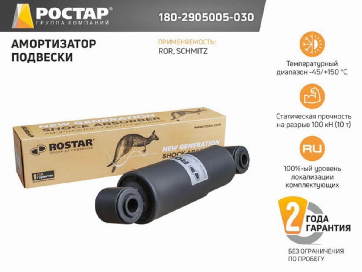 Амортизатор подвески 296/429 20*62 O/O ROR 180-2905005-030