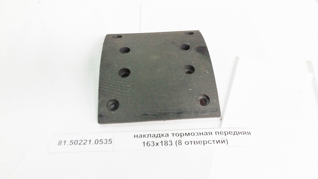 Накладка тормозная передняя 183*163 нижняя 8 отв.MAN/Shaanxi F2000 81502210535