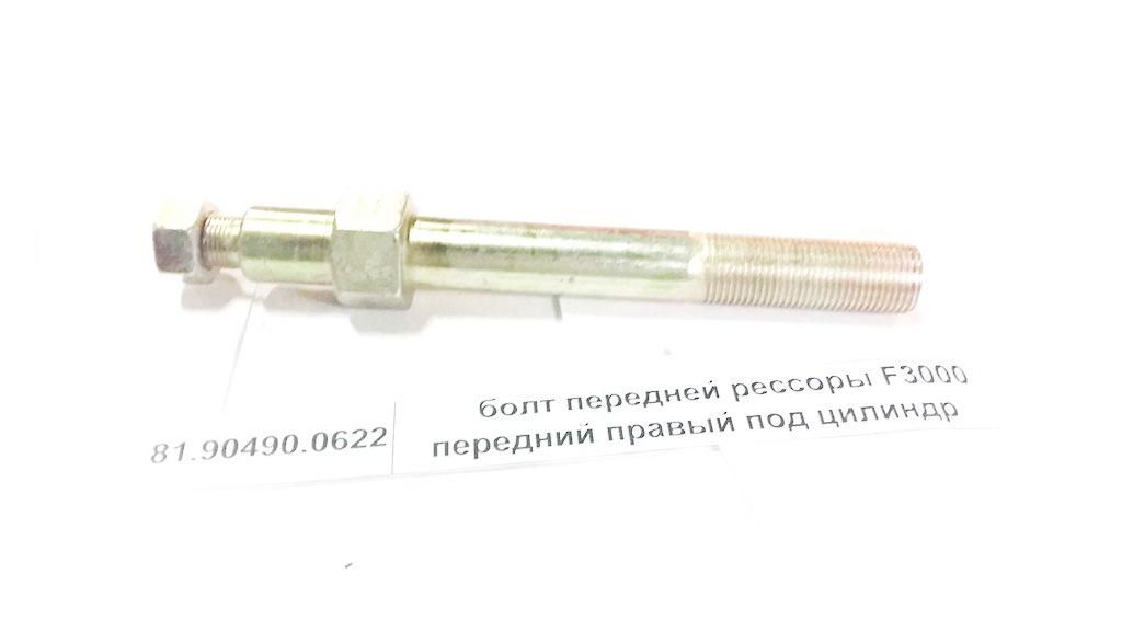 Болт передней рессоры задний правый M24*1 Shaanxi F3000 81904900622