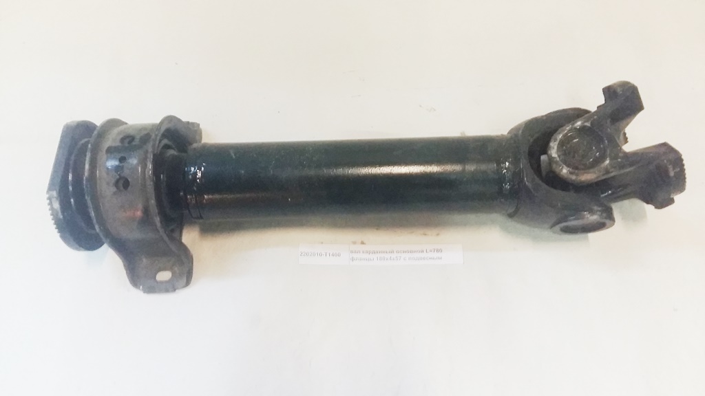 Вал карданный L=780 мм с подвесным подшипником DongFeng-3251 2202010T1400