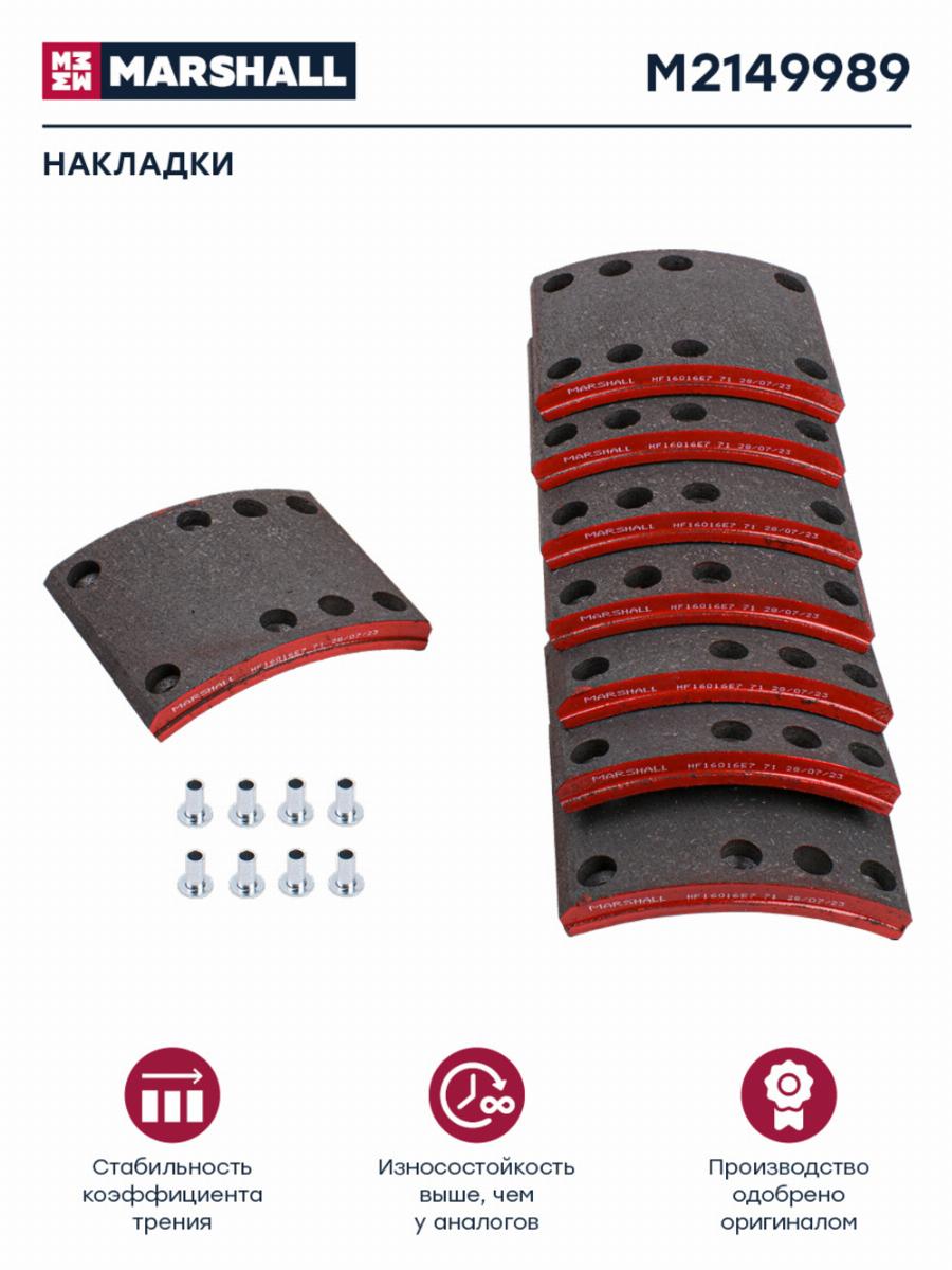 Накладка тормозной колодки задней к-т 8 шт. JAC N90/КАМАЗ Компас-9 M2149989