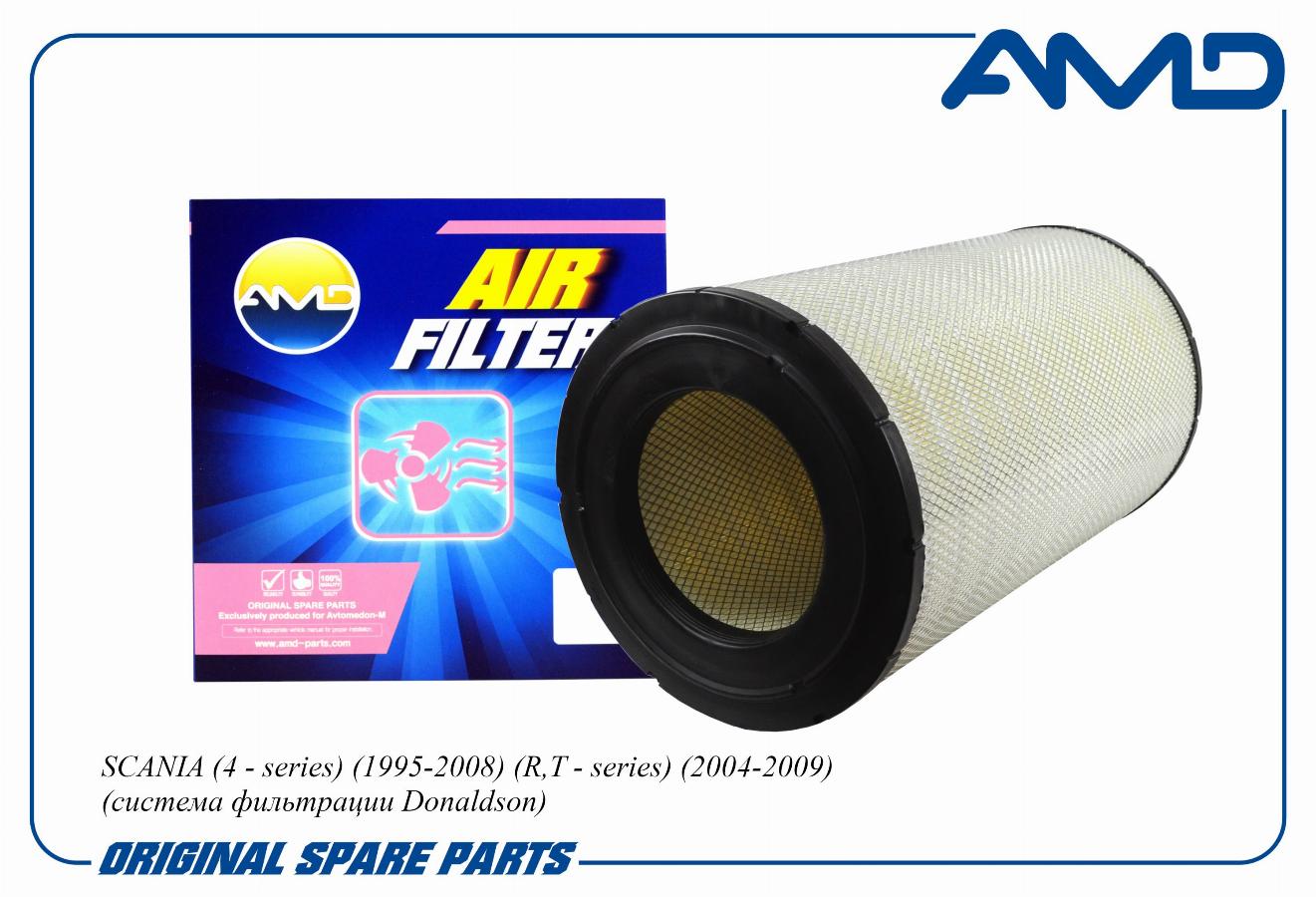 Фильтр воздушный основной Scania 4-/P-/G-/R-/T-Series AMDFA582