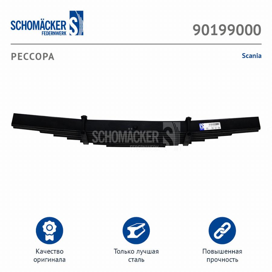 Рессора 8-листовая 8/30*90*240 795+795 задняя Scania 4 90199000