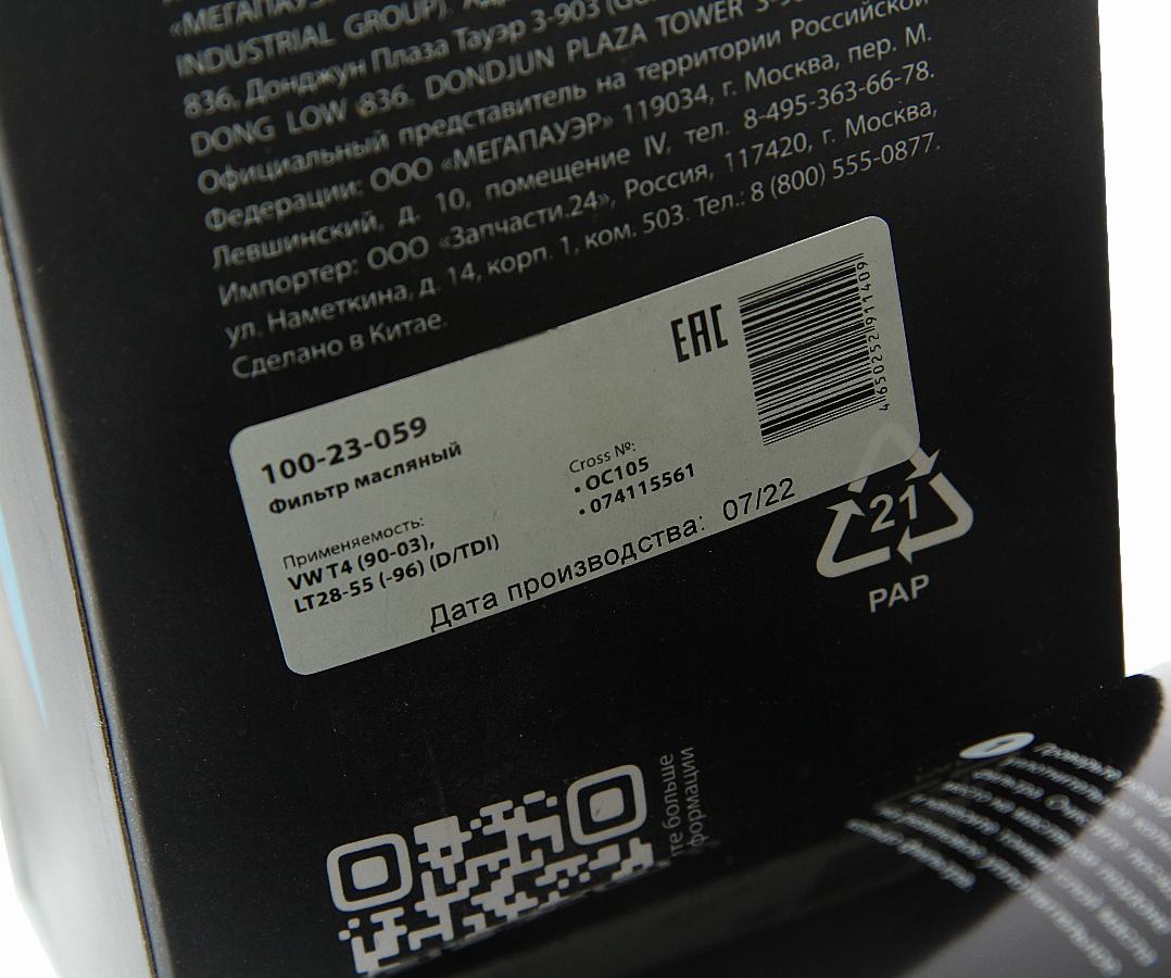 Фильтр масляный Audi A4/A6/A8 2.4-2.8 94>/VW Passat 2.8 30V 97> 10023059