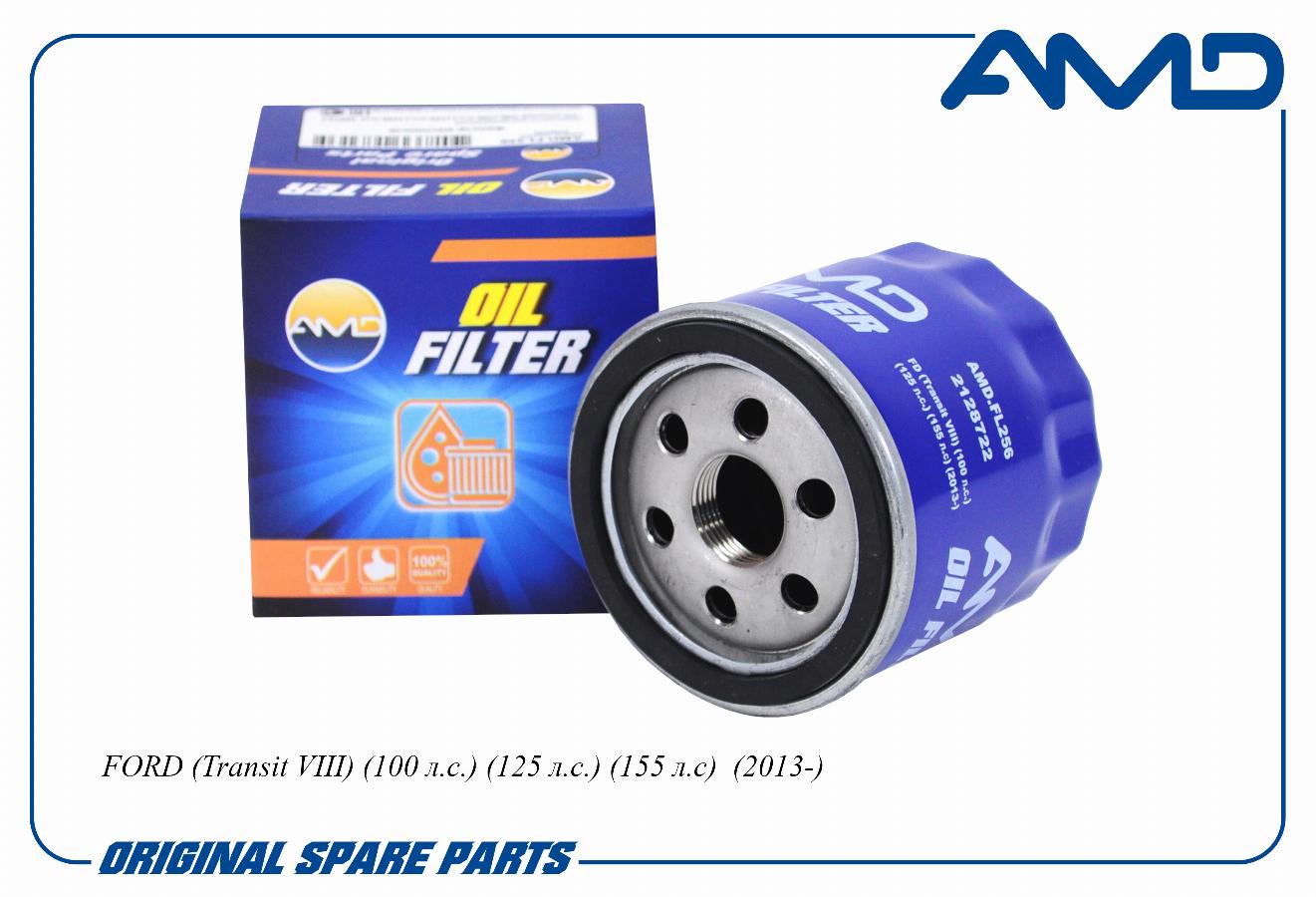 Фильтр масляный Ford Transit 12>/Peugeot Boxer 2.2 HDi 11- AMDFL256