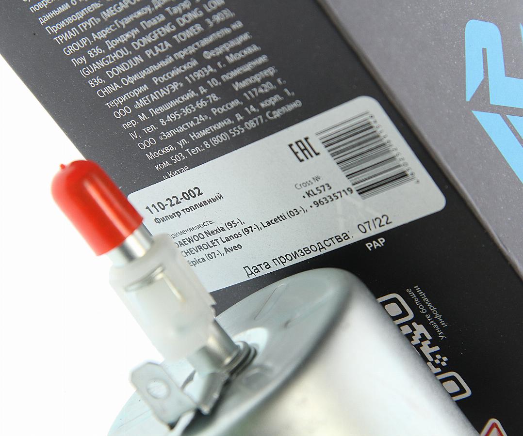 Фильтр топливный Opel Astra/Corsa/Omega/Vectra/VW Golf/Polo 11022002