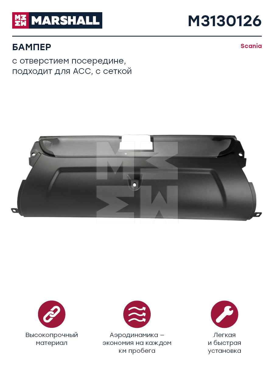 Бампер передний средний с сеткой пластик Scania R 2010 M3130126