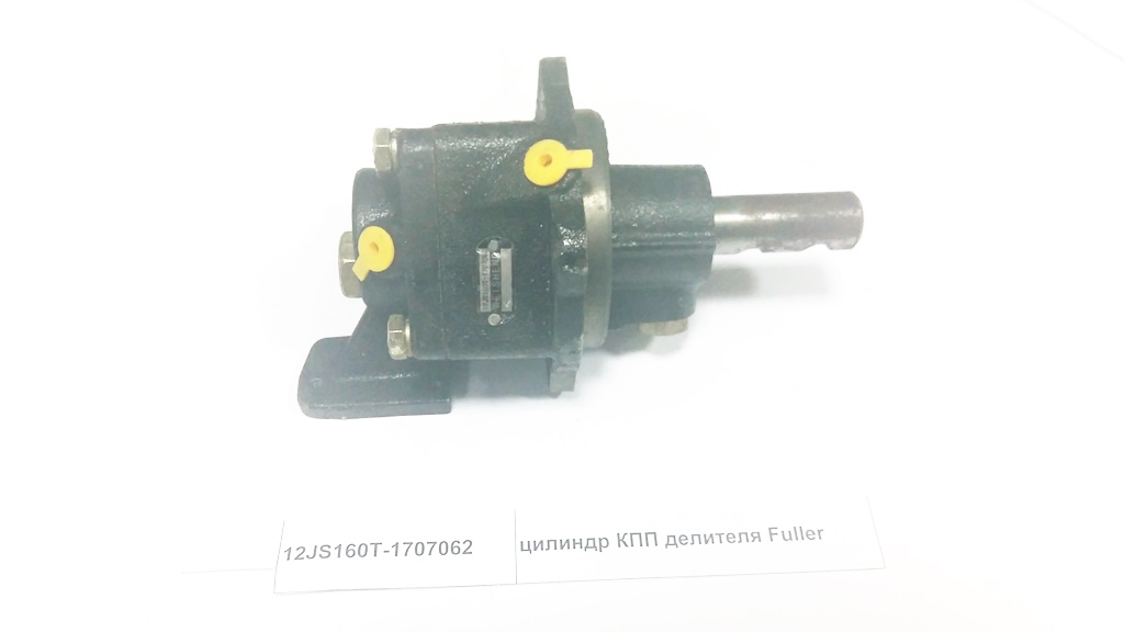 Цилиндр КПП делителя HOWO 12JS160T-1707062