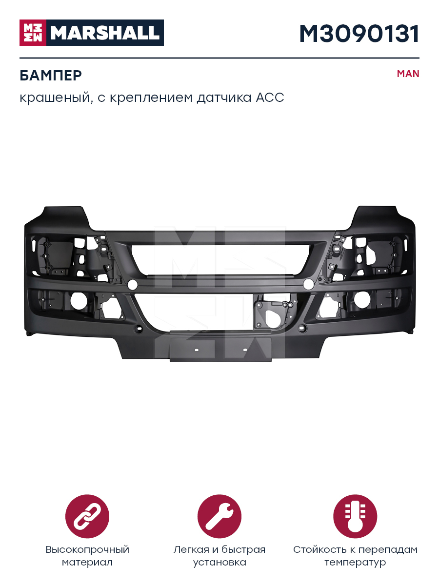 Бампер передний серый MAN TGA/TGL/TGM/TGS/TGX M3090131