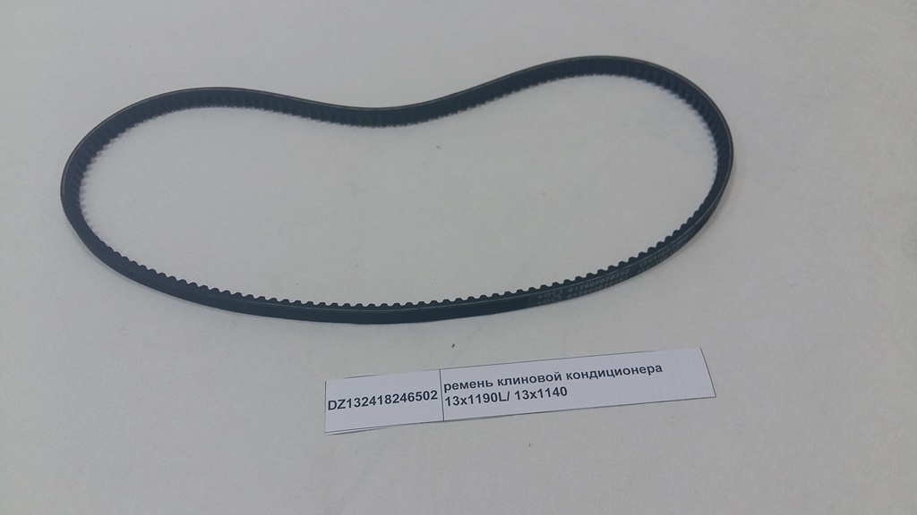 Ремень кондиционера 13*1190 WP10 Shaanxi F3000 DZ132418246502