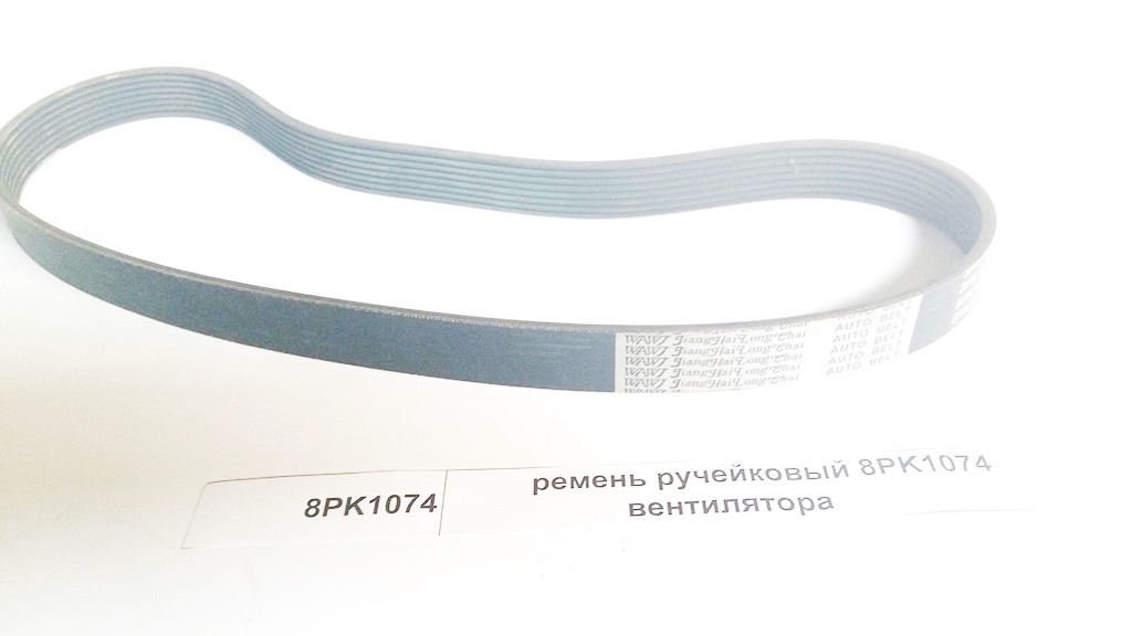 Ремень вентилятора 8PK1074 SHACMAN AOLONG/HOWO