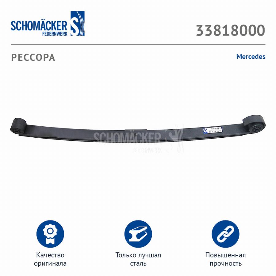 Рессора 2-х листовая 900*900*90 передняя MB Actros/Atego 33818000