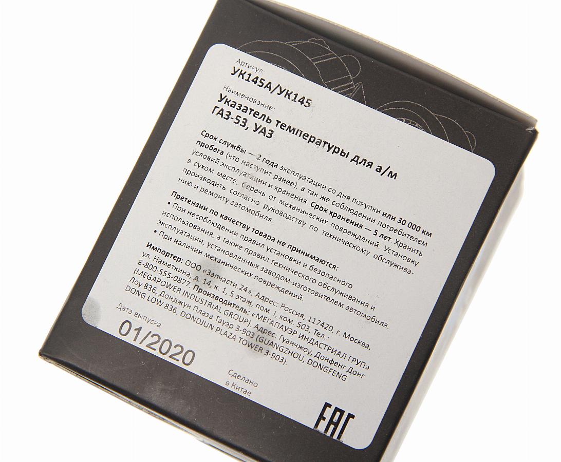 Указатель температуры воды ГАЗ-53/УАЗ 380-13-003