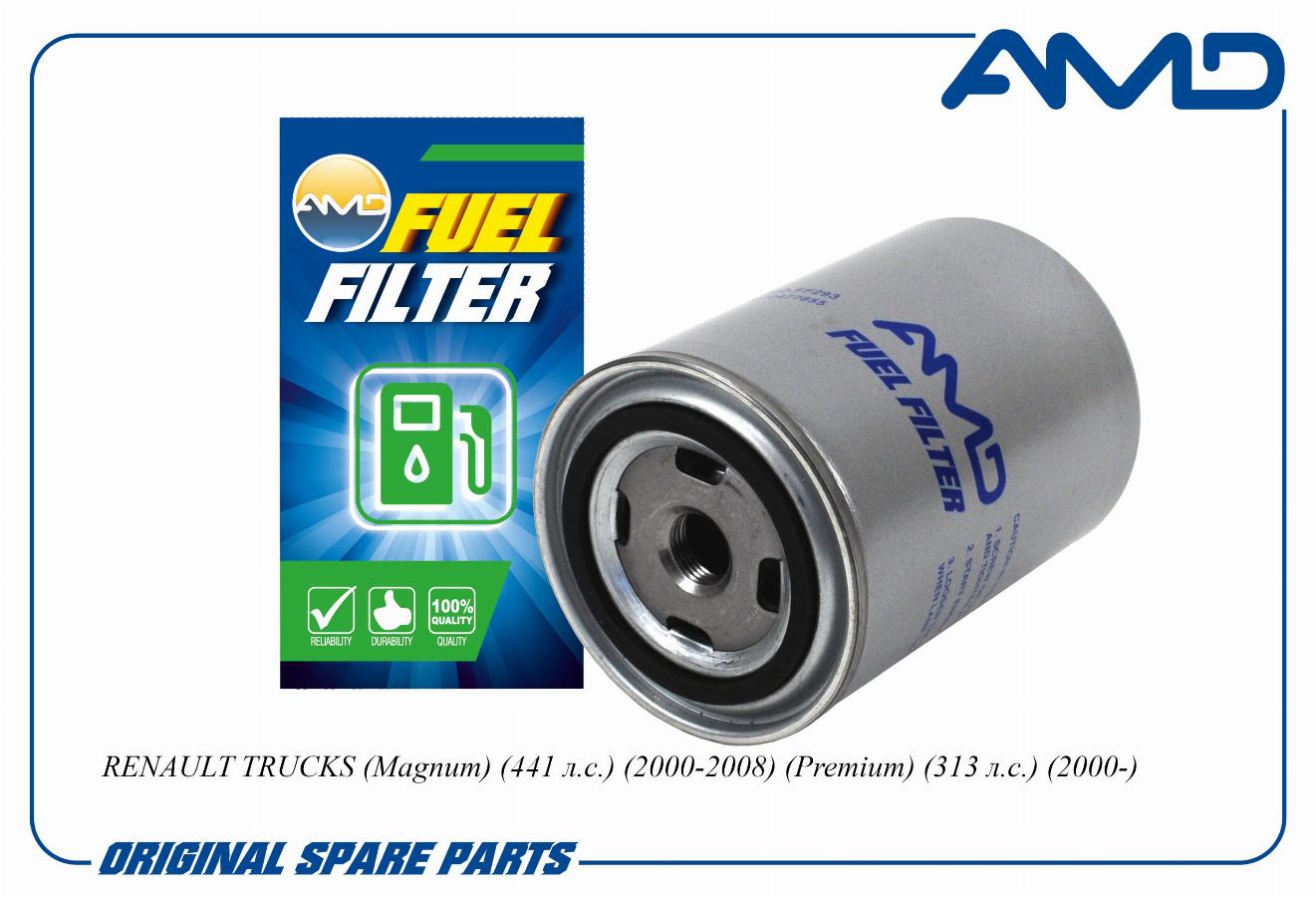 Фильтр топливный Renault Midlum/Iveco Bus/MAZ E-3/Howo AMDFF293
