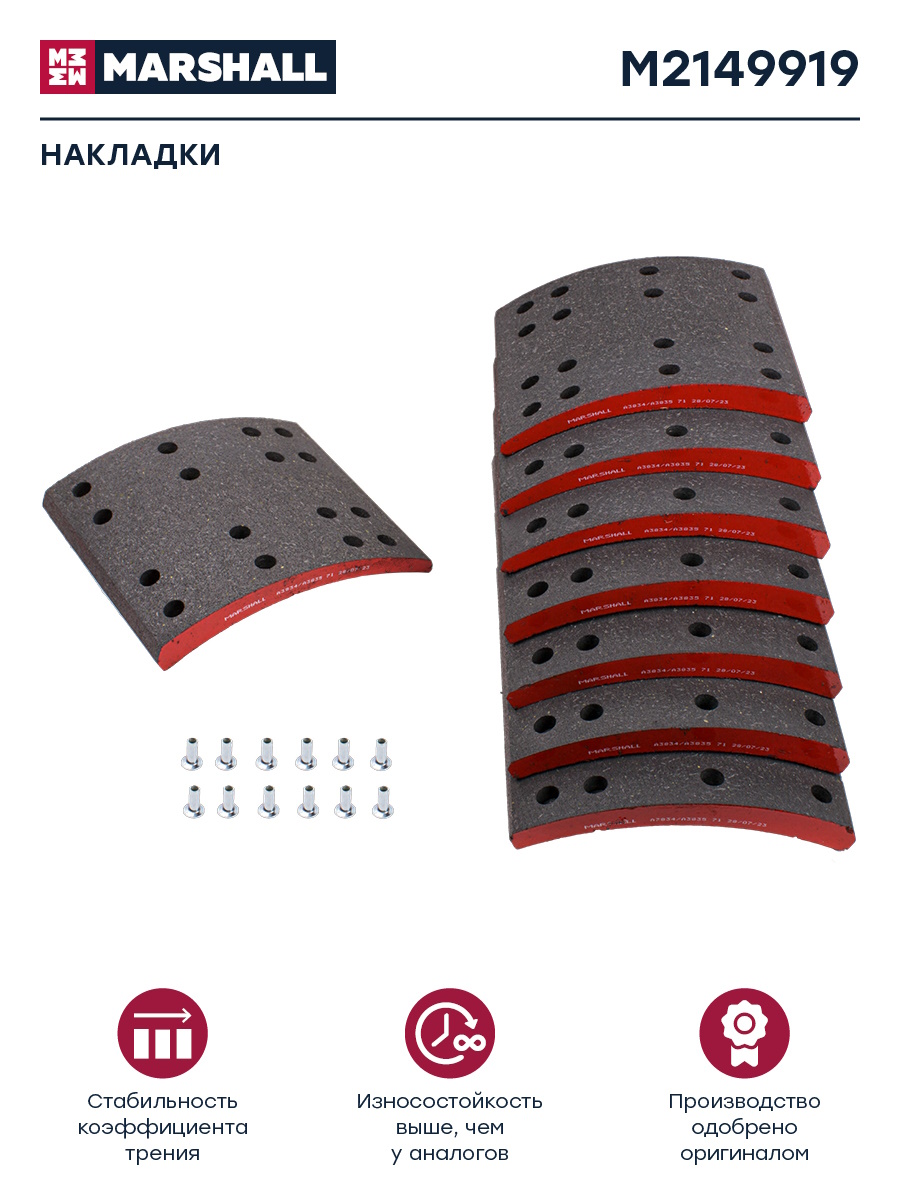 Накладка тормозная 200*180 СЗАП ось L1 12т КАМАЗ M2149919