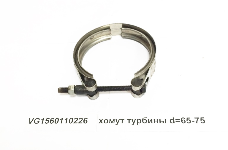 Хомут турбины d77-87 плоский HOWO VG1560110226