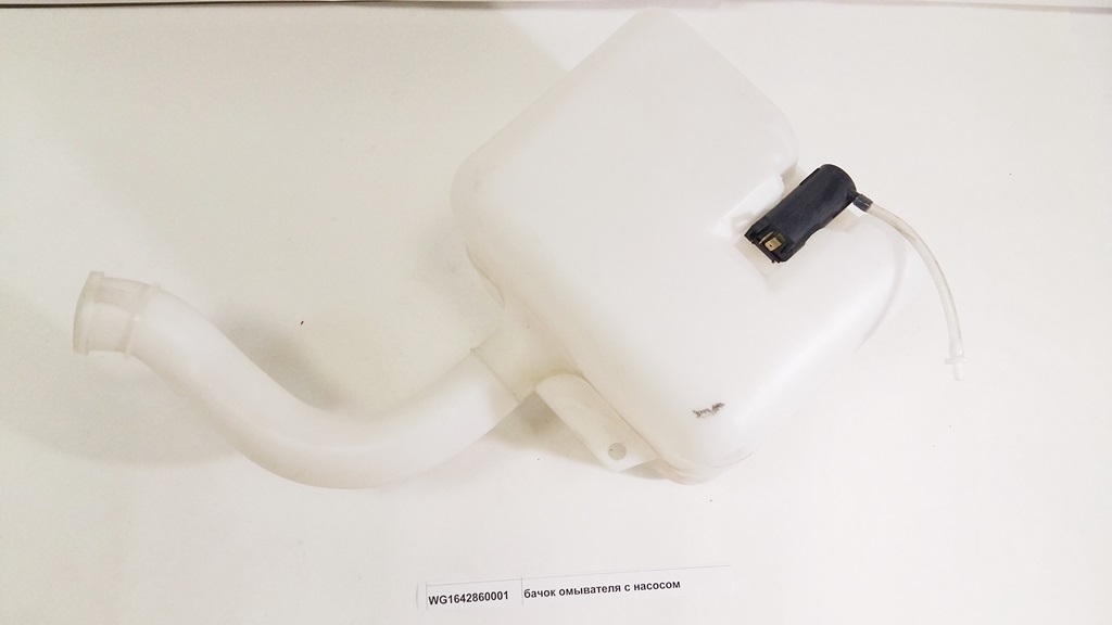 Бачок омывателя в сборе Howo WG1642860001