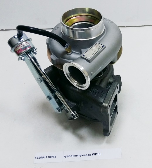 Турбокомпрессор WP10 Shaanxi 612601110954