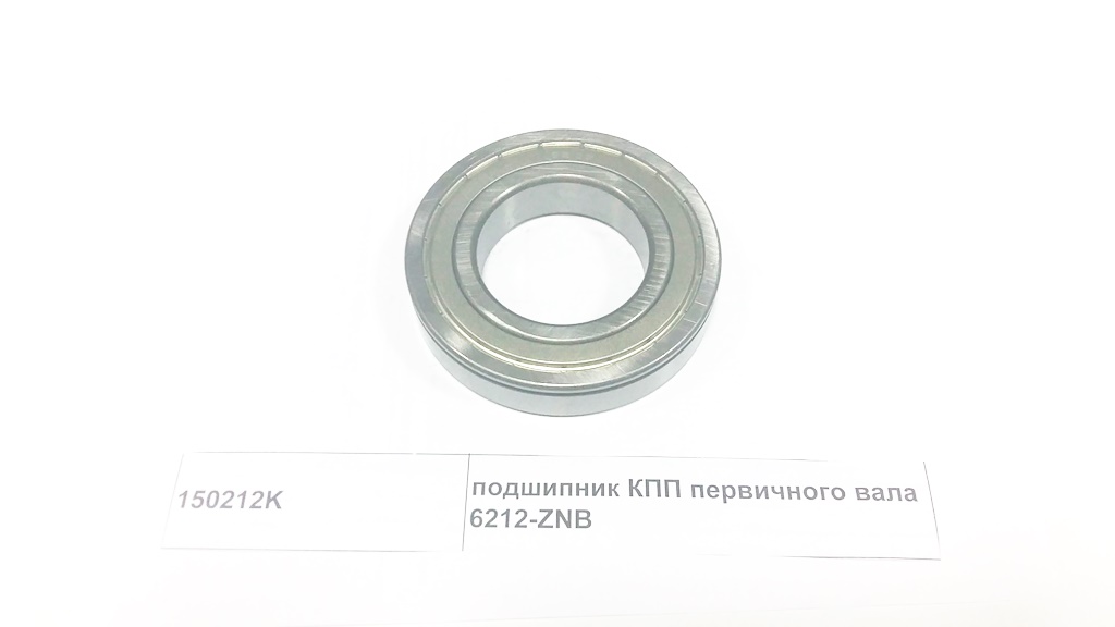 Подшипник КПП 60*110*22 вала первичного MAN/Iveco/Shaanxi/ЗиЛ-130 150212K