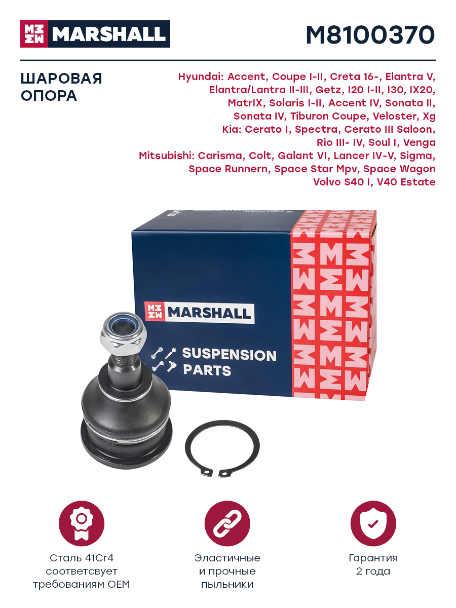 Опора шаровая Hyundai Accent/Lantra 94>/Mitsubishi Carisma 95-06 M8100370