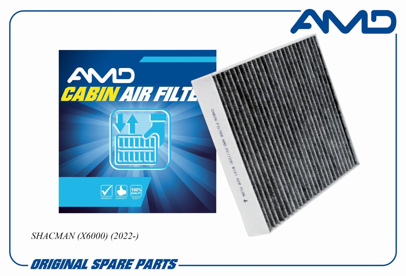 Фильтр салона угольный Shacman X6000 AMDFC1123C