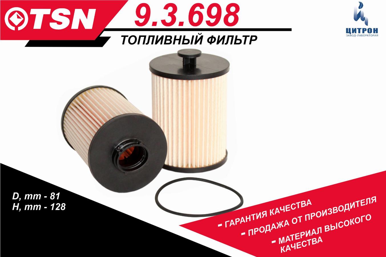 Фильтр топливный дв.Cummins ISF 2.8 Г-3302 Бизнес/A21R22 Next 9.3.698