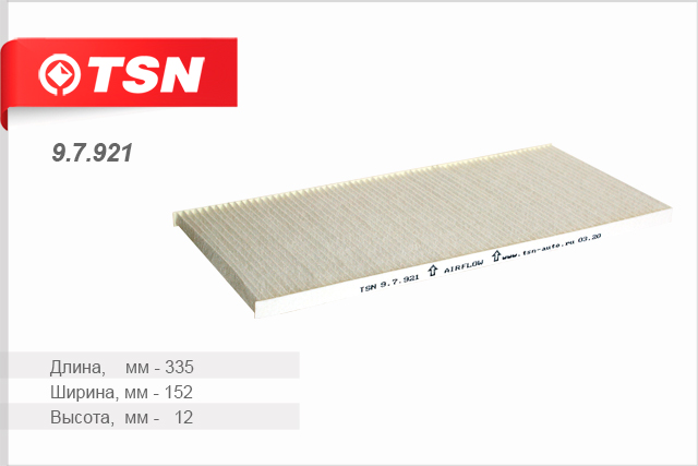 Фильтр салона Yutong-6122 2019- 9.7.921