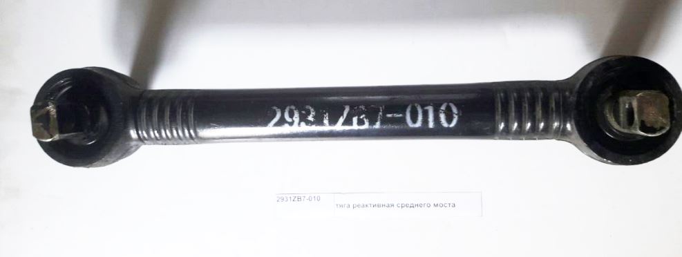 Тяга реактивная L=561*152*d22 передняя среднего моста DongFeng 2931ZB7010