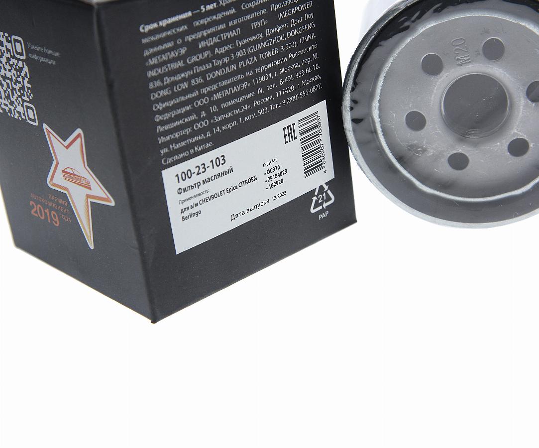 Фильтр масляный КПП Renault/Ford/GMC/Lombardini 10023103