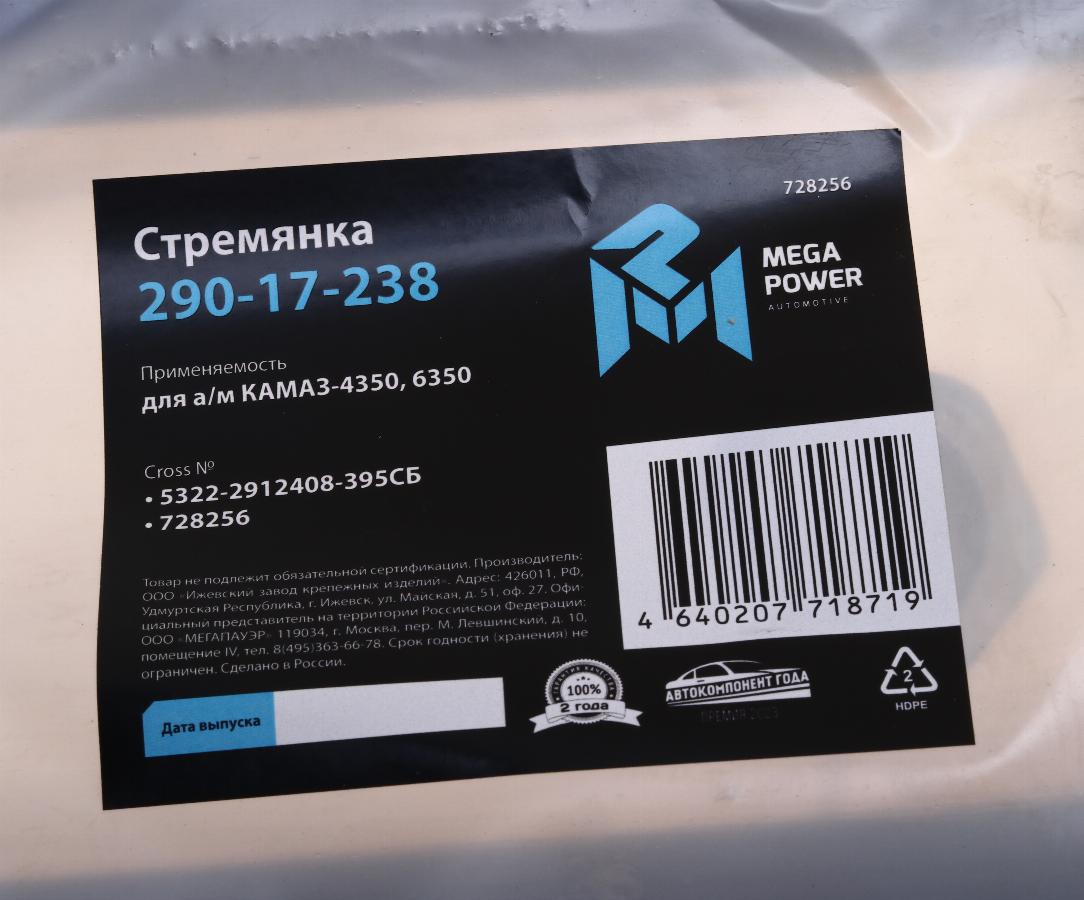 Стремянка рессоры задней L=395мм КАМАЗ-4350/6350 290-17-238