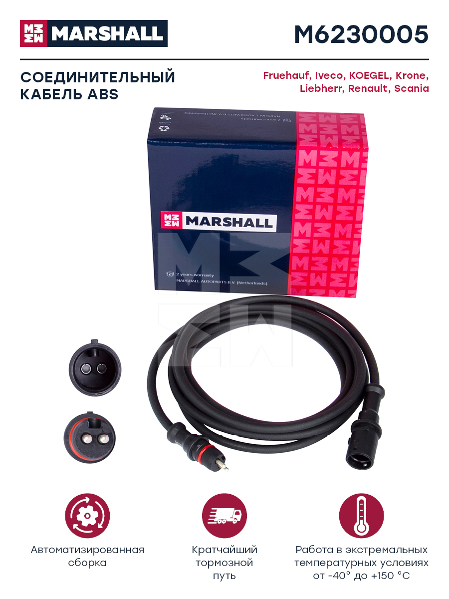 Кабель соединительный ABS L=2300 Iveco/Krone/Scania M6230005