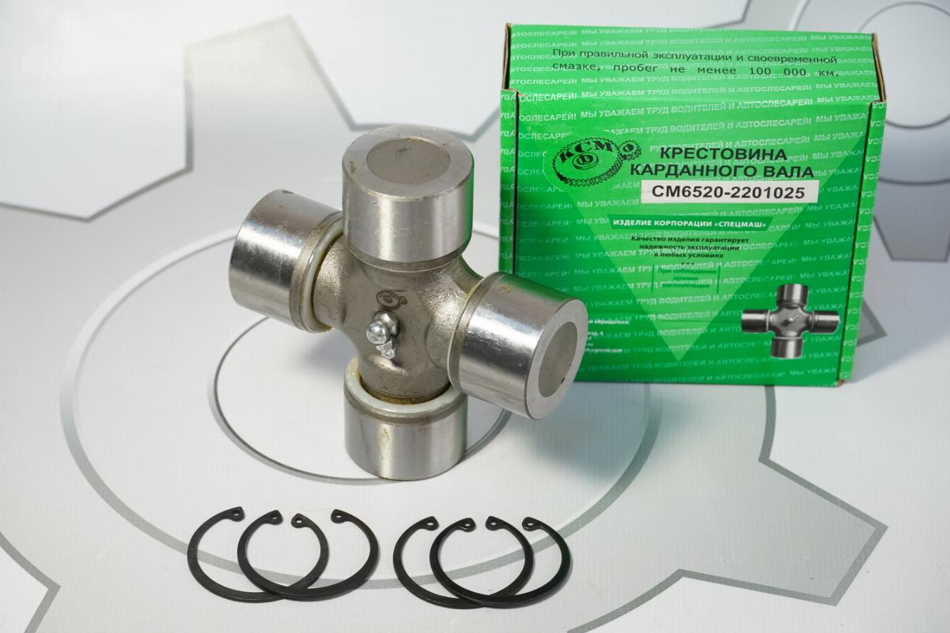 Крестовина вала карданного 50*135 в сборе КАМАЗ-6520 82.2201025
