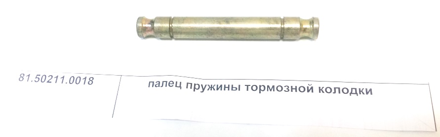 Палец тормозной колодки 12*72 MAN/MB/Shacman 81502110018