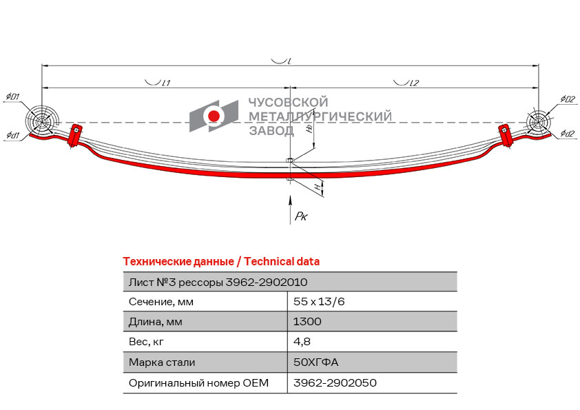 Лист 3 передней рессоры с хомутом УАЗ-3962  3962-2902050