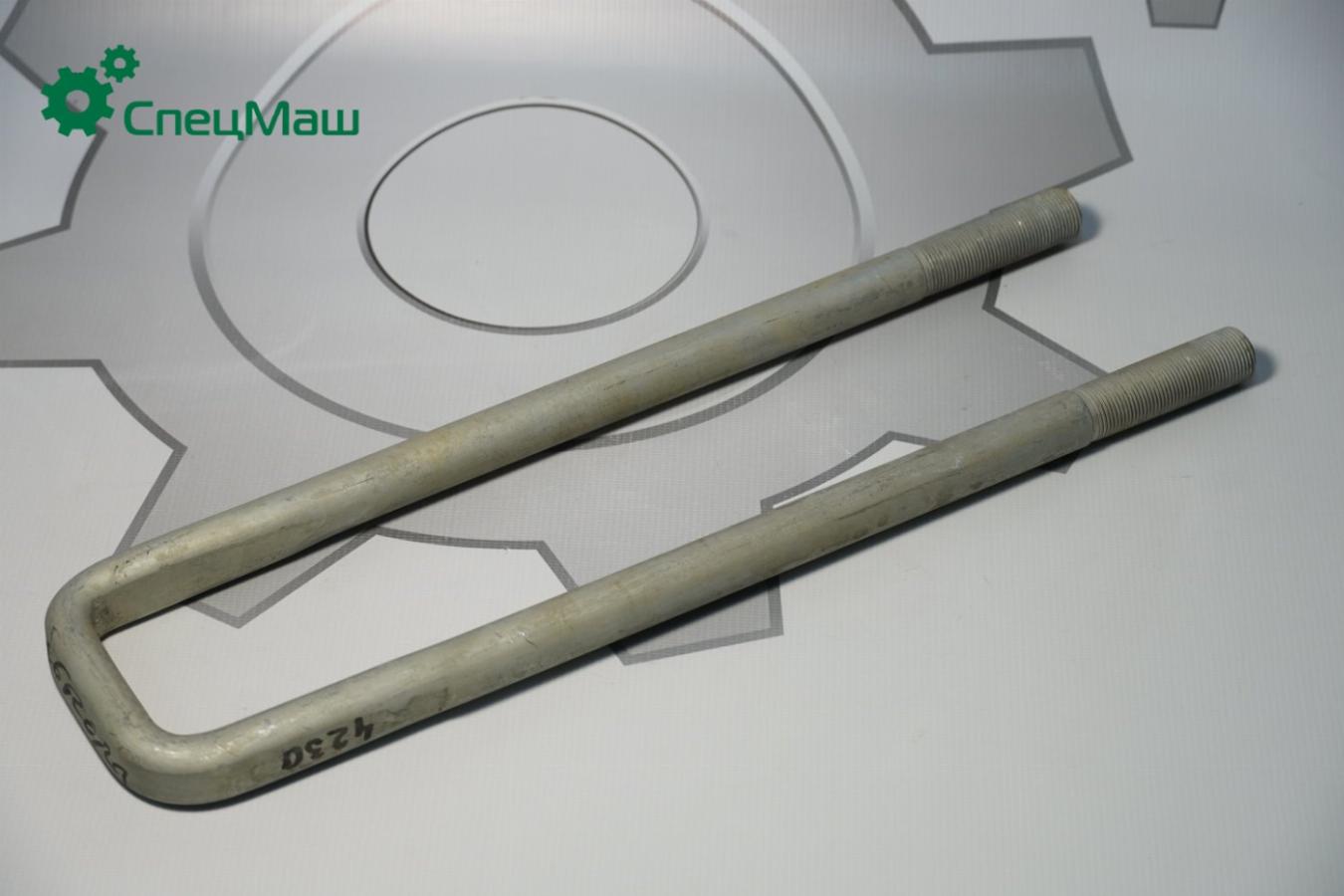 Стремянка рессоры задней L=385мм М20*1,5 ПАЗ-4230/3204 4230-2912408